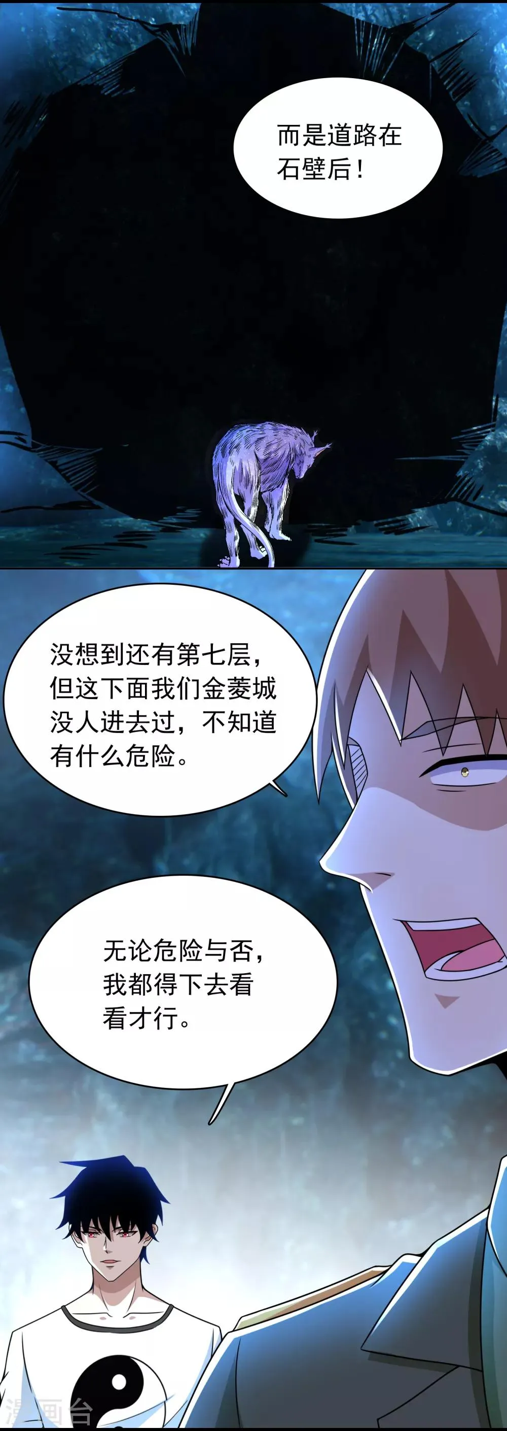 第290话 第七层 第9页
