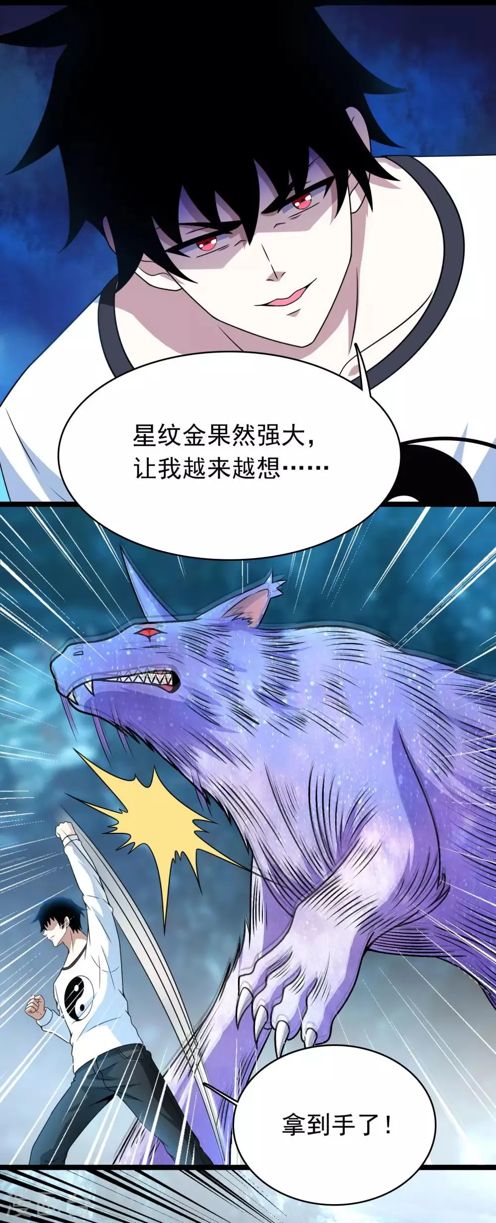 第289话 收服 第2页