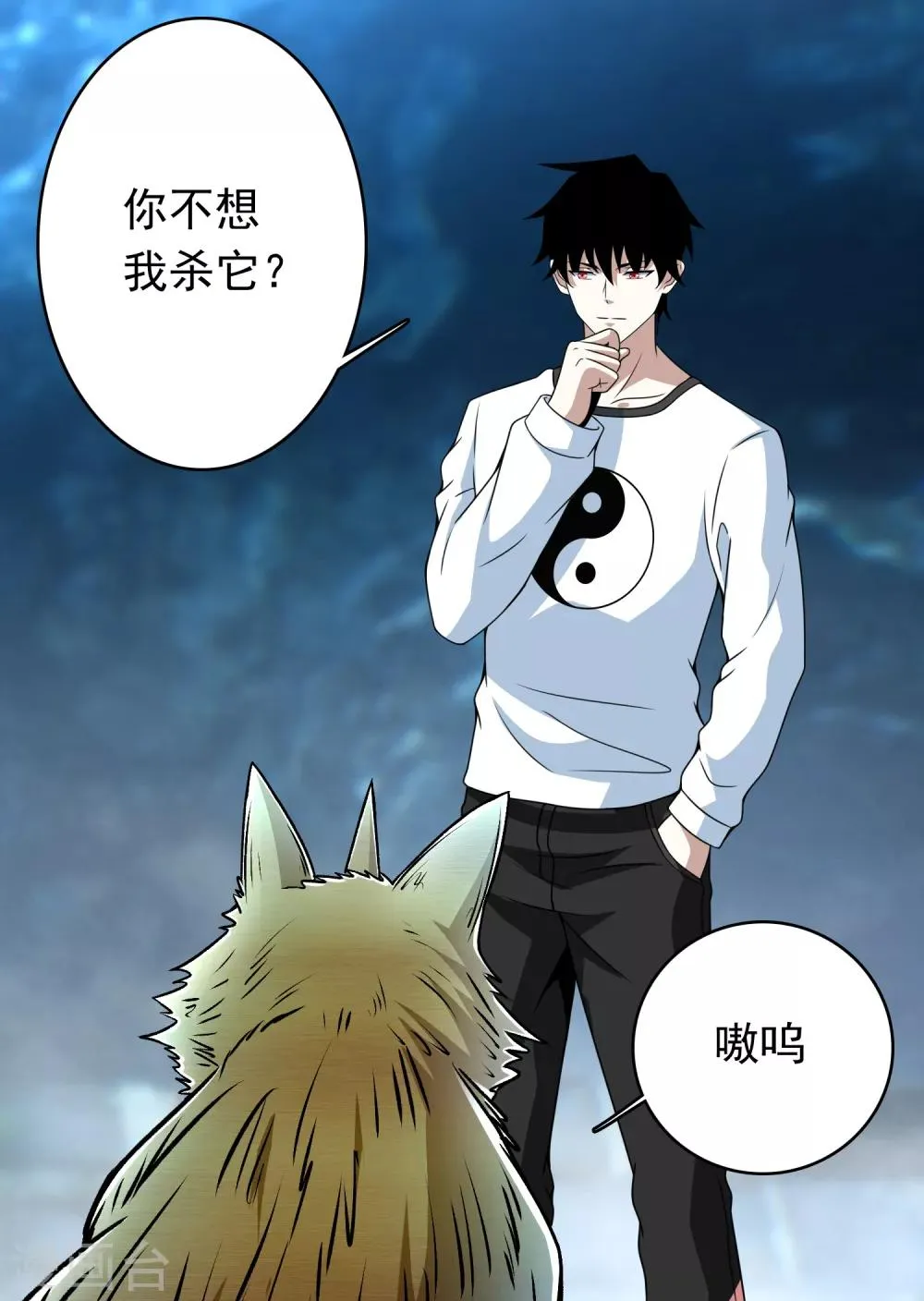 第289话 收服 第20页