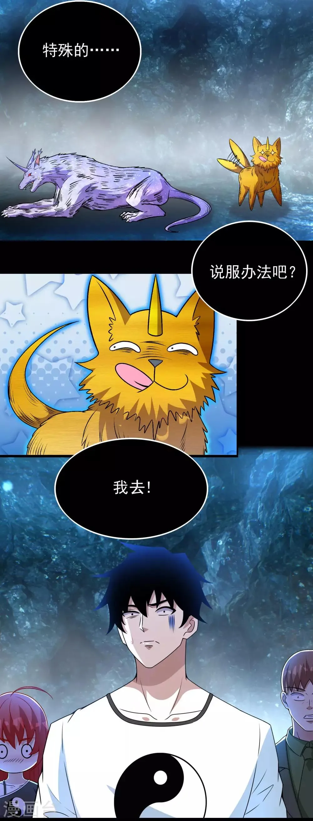 第289话 收服 第23页
