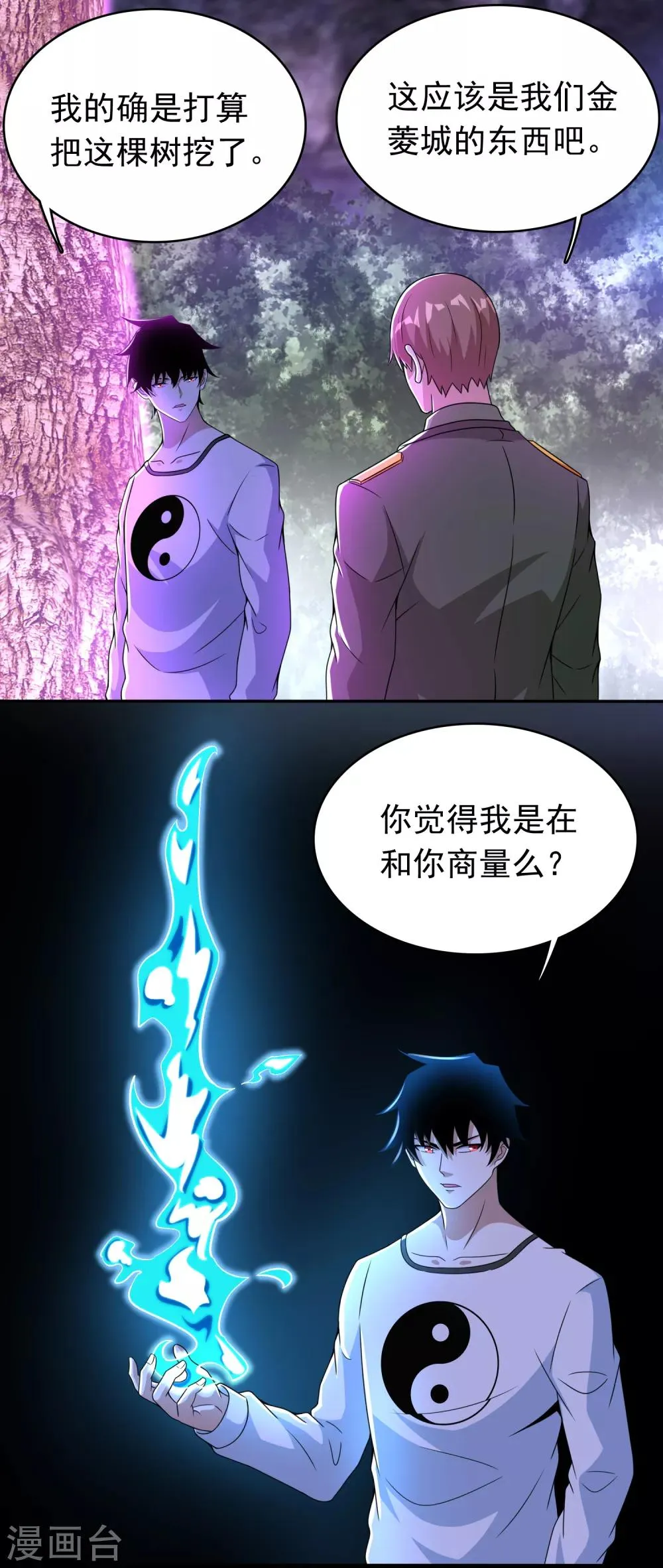 第291话 收取 第4页