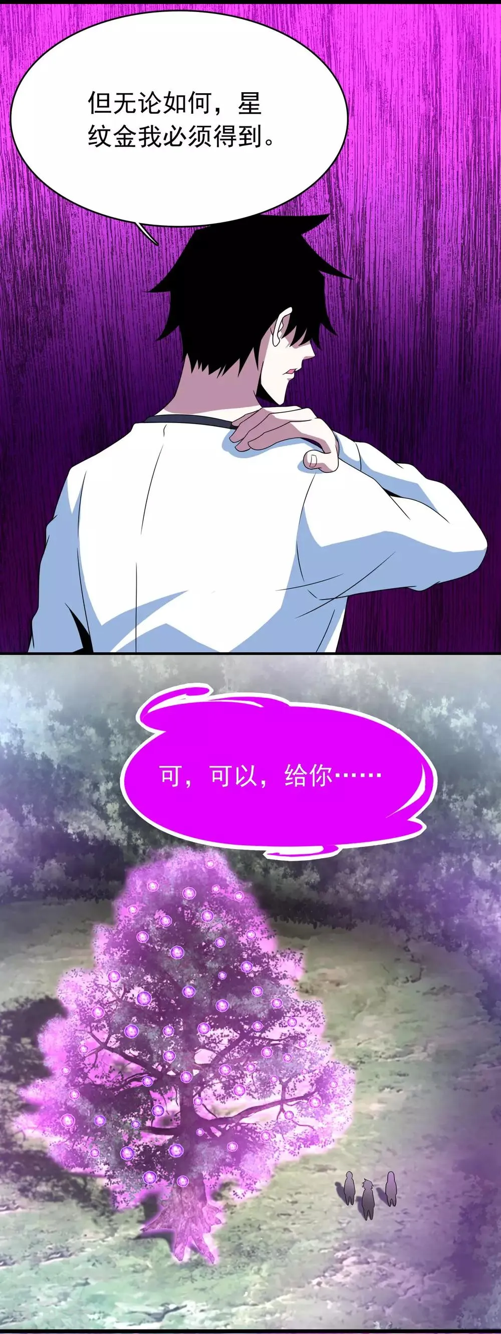 第291话 收取 第9页