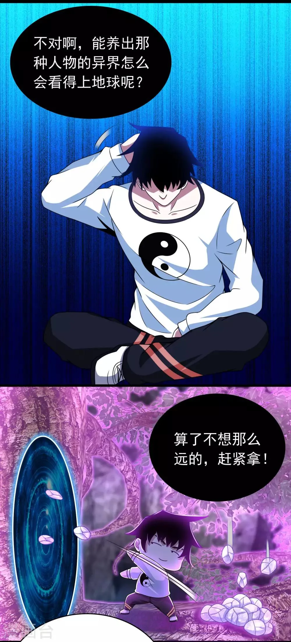 第291话 收取 第18页