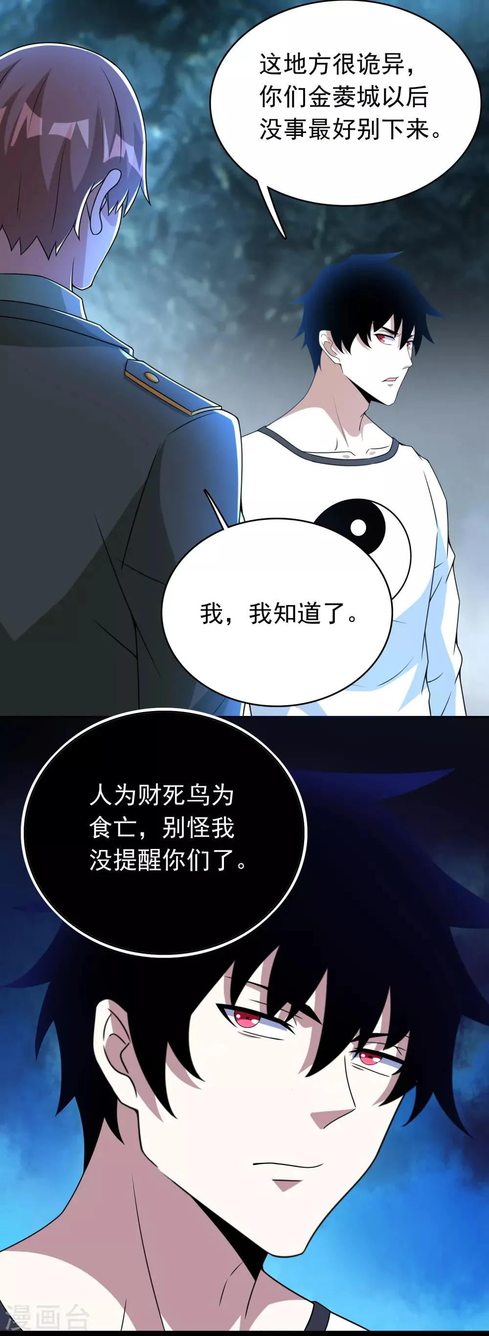 第292话 背叛者 第3页