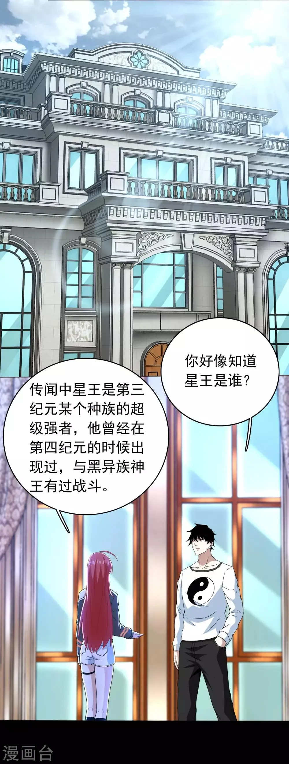 第292话 背叛者 第5页