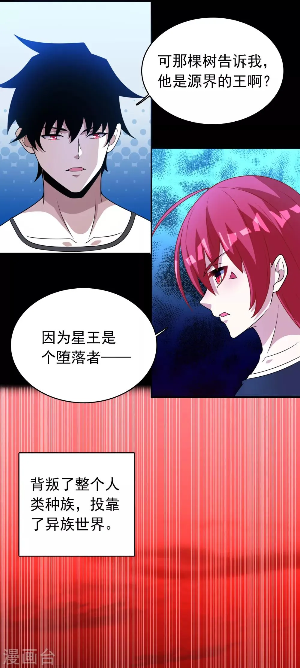 第292话 背叛者 第6页