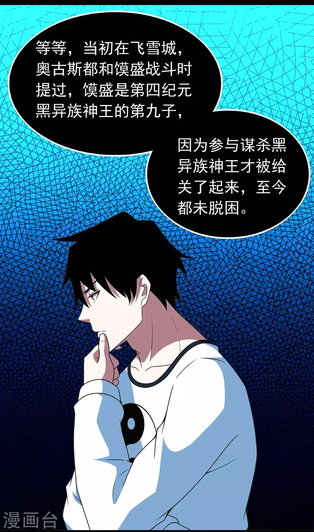 第292话 背叛者 第8页