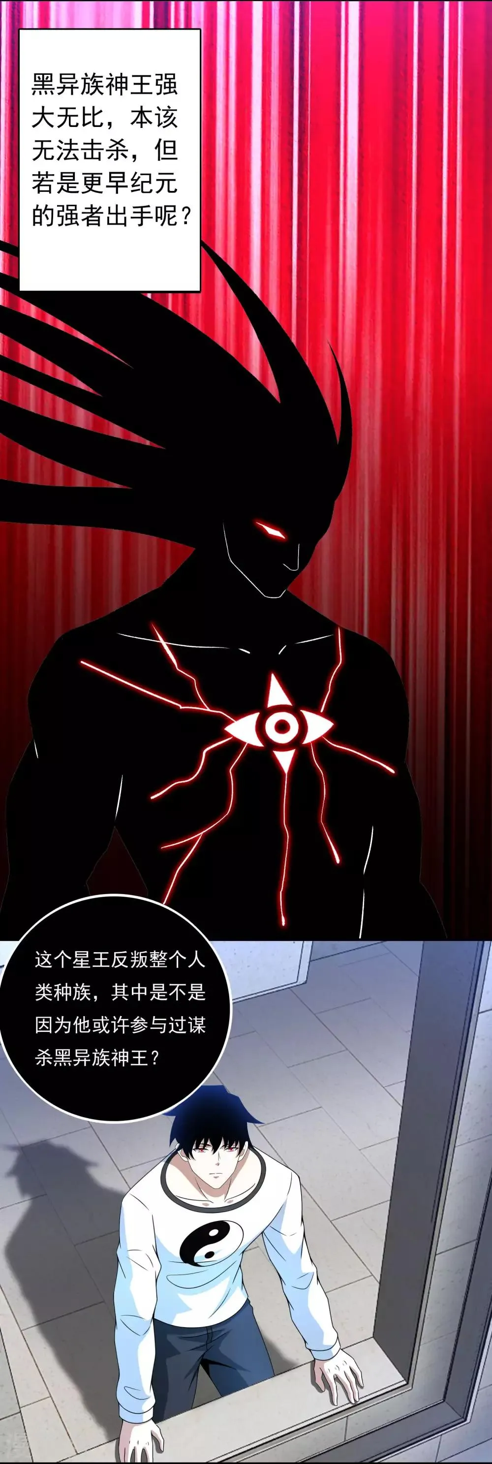 第292话 背叛者 第9页