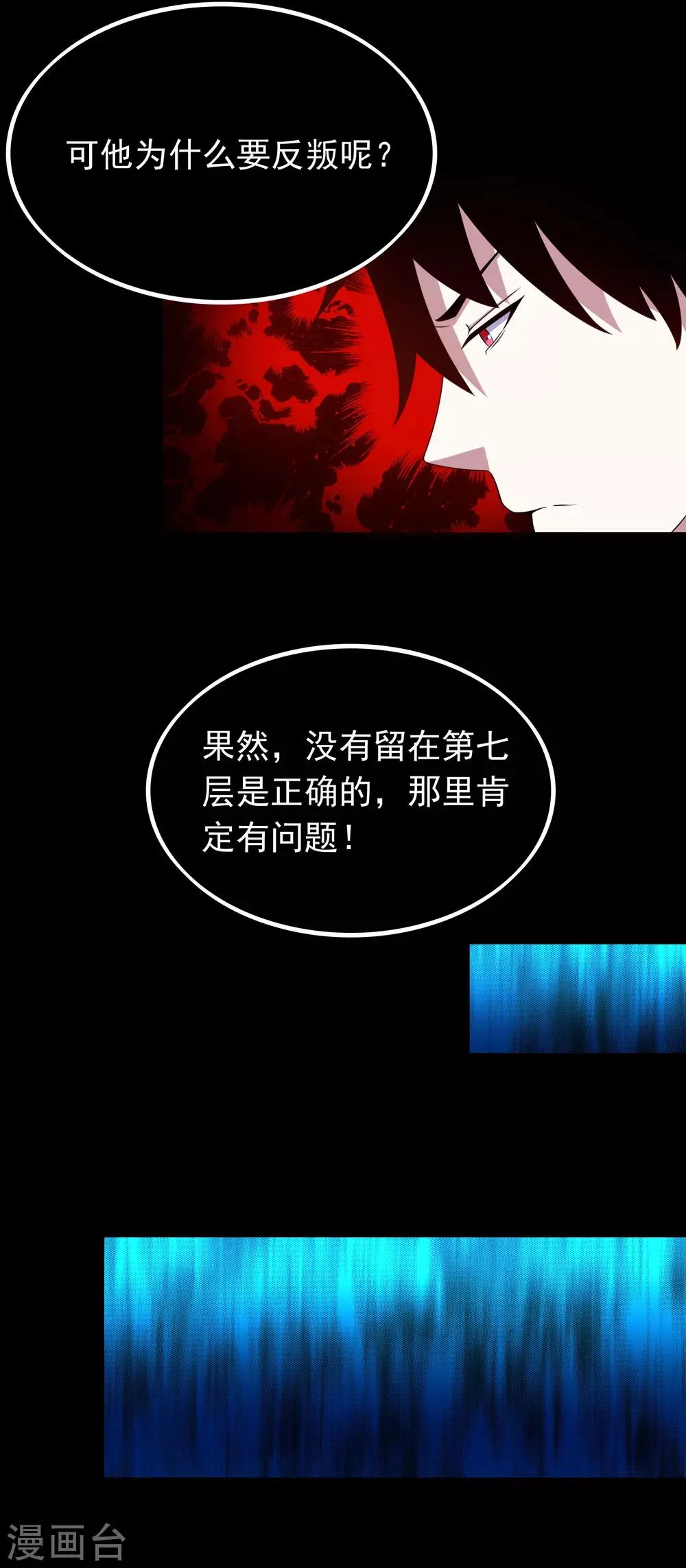 第292话 背叛者 第10页