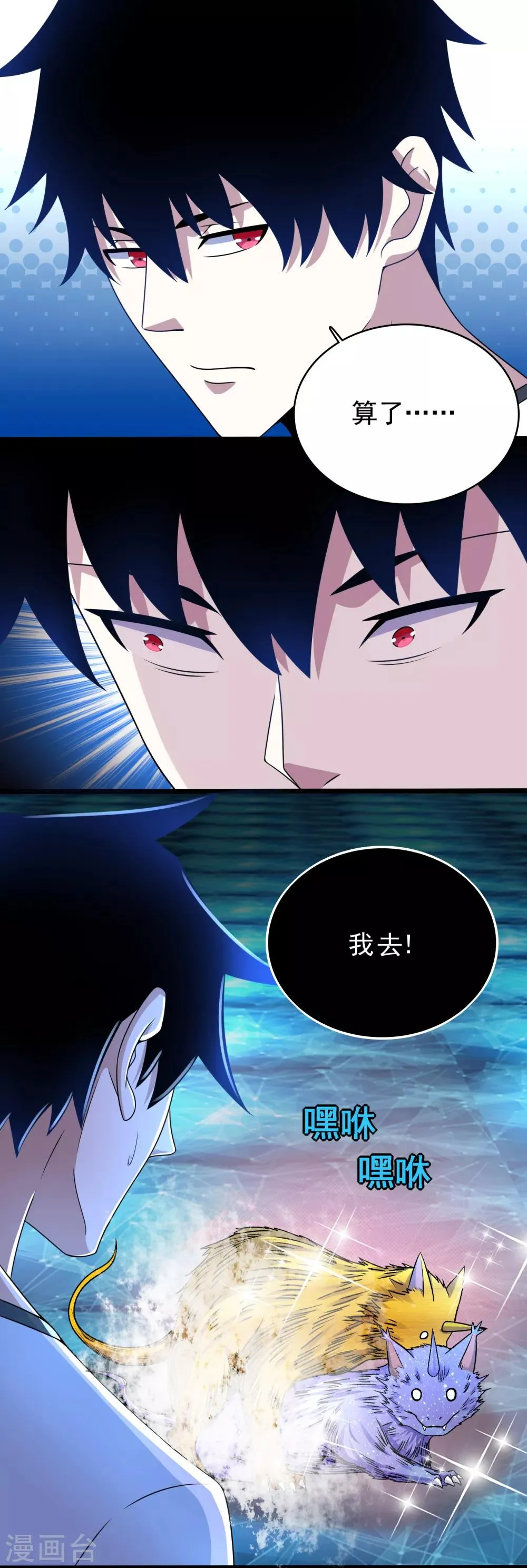 第292话 背叛者 第14页
