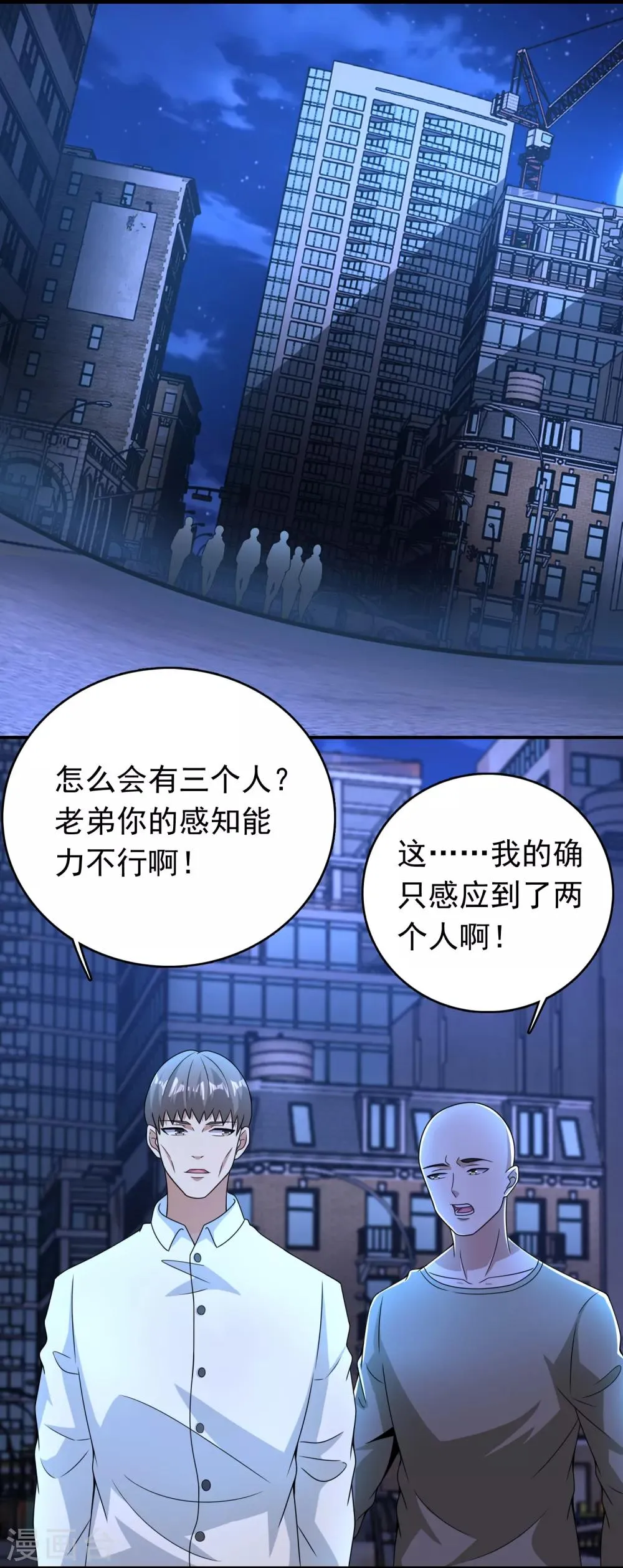 第294话 熟人 第2页