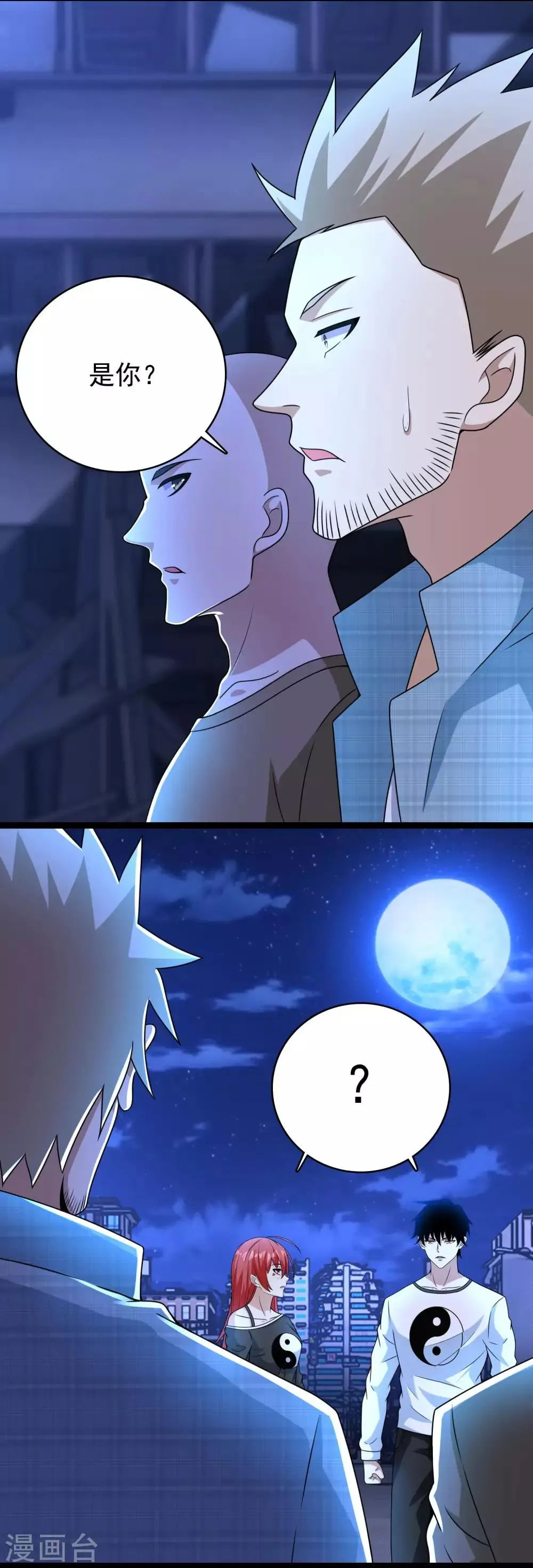 第294话 熟人 第3页