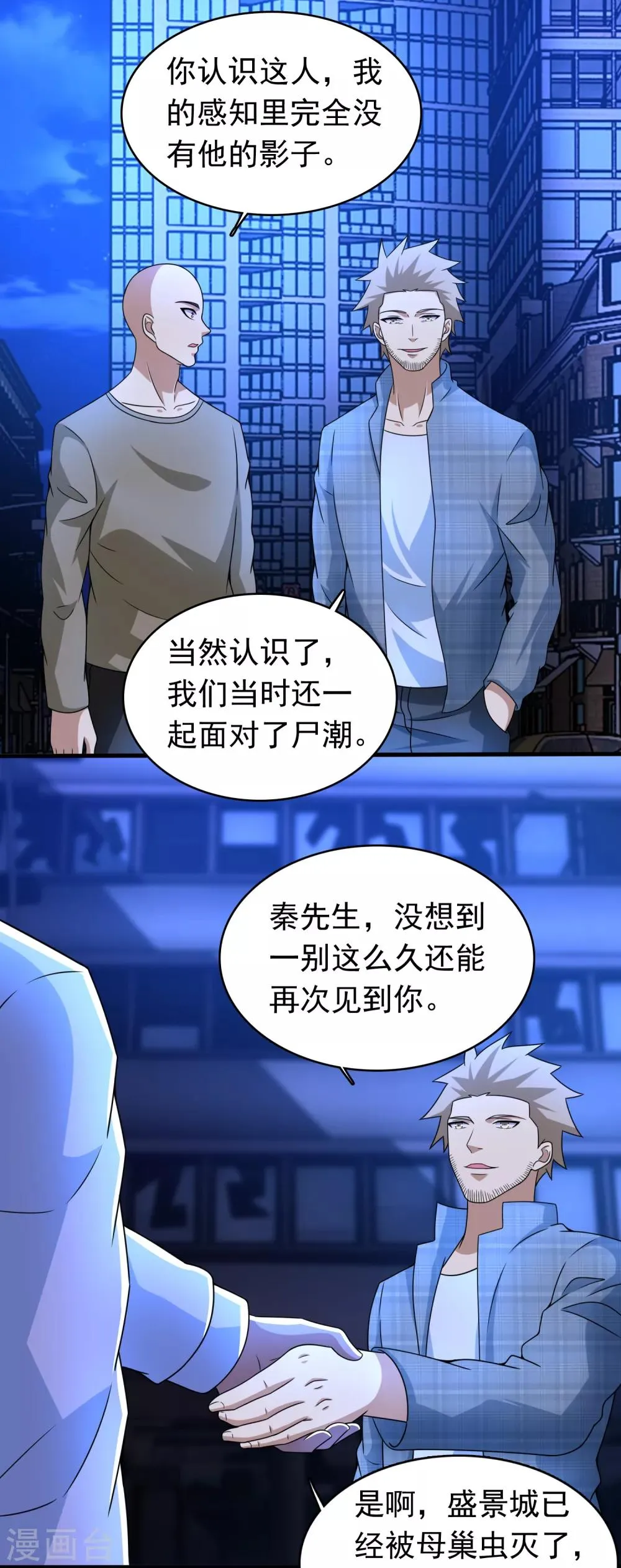 第294话 熟人 第4页