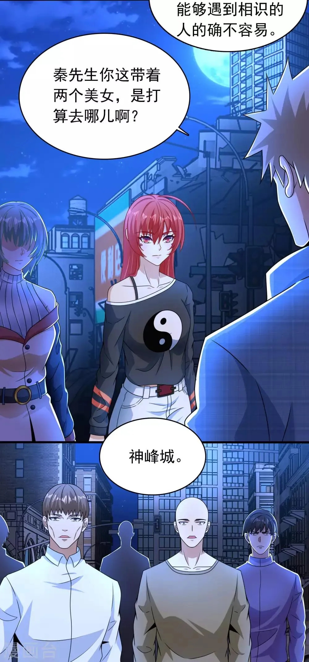 第294话 熟人 第5页