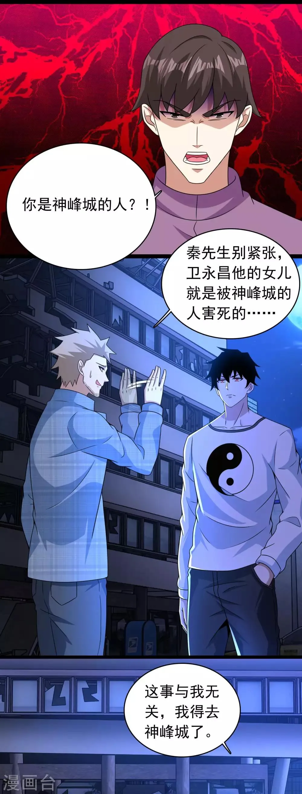 第294话 熟人 第6页