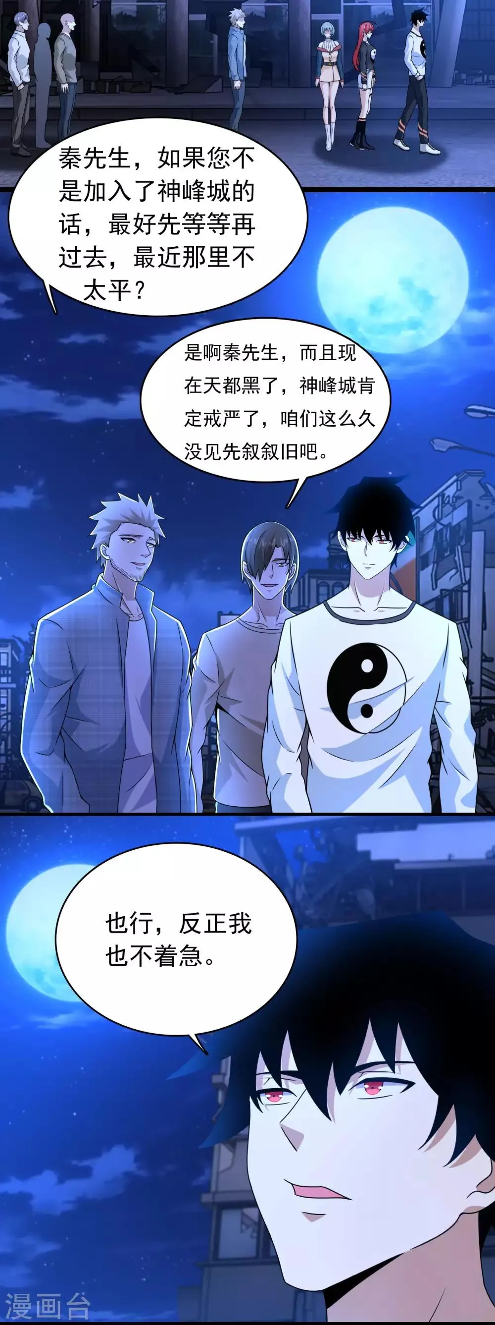 第294话 熟人 第7页