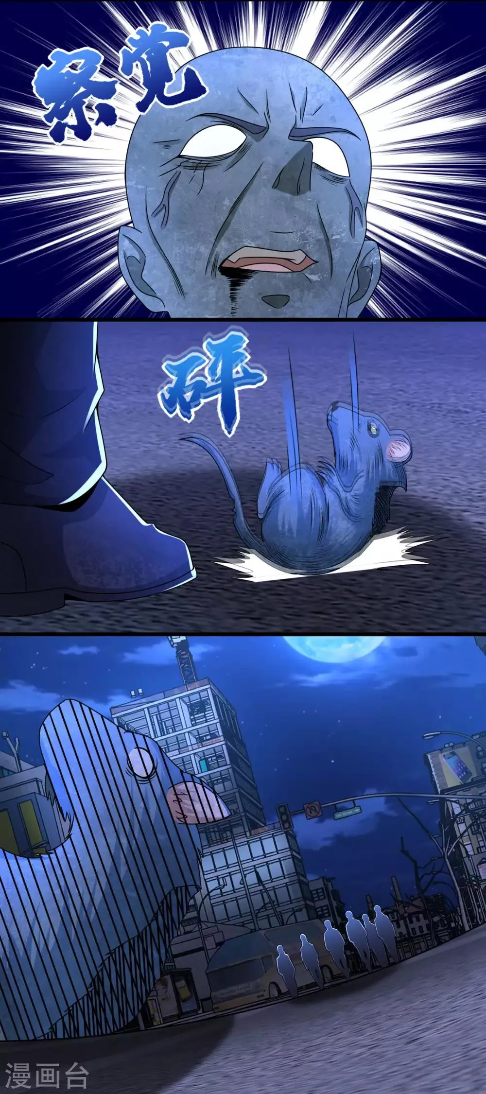 第294话 熟人 第9页