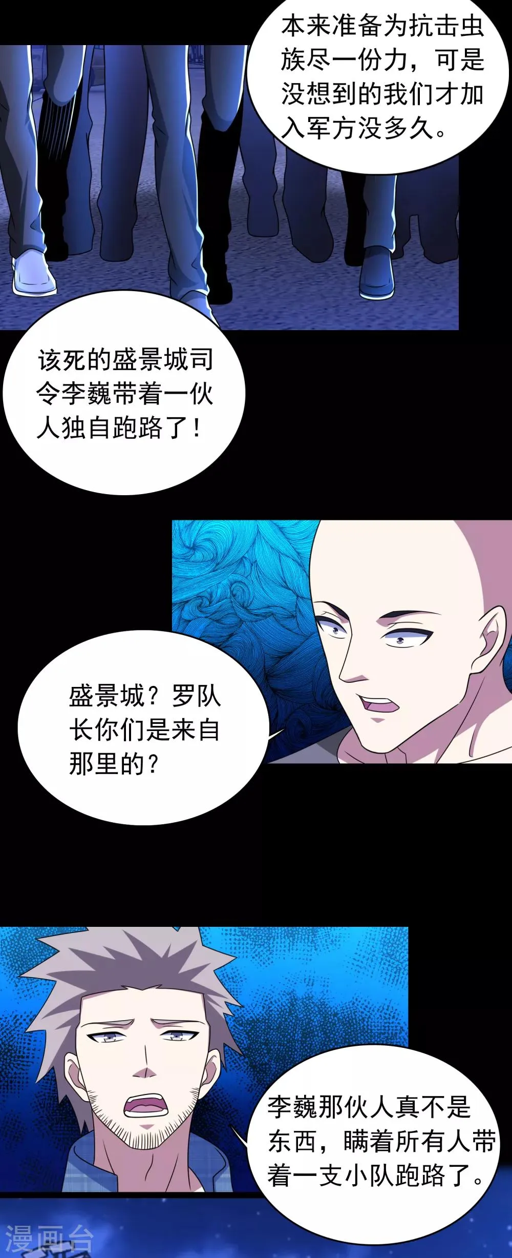 第294话 熟人 第15页
