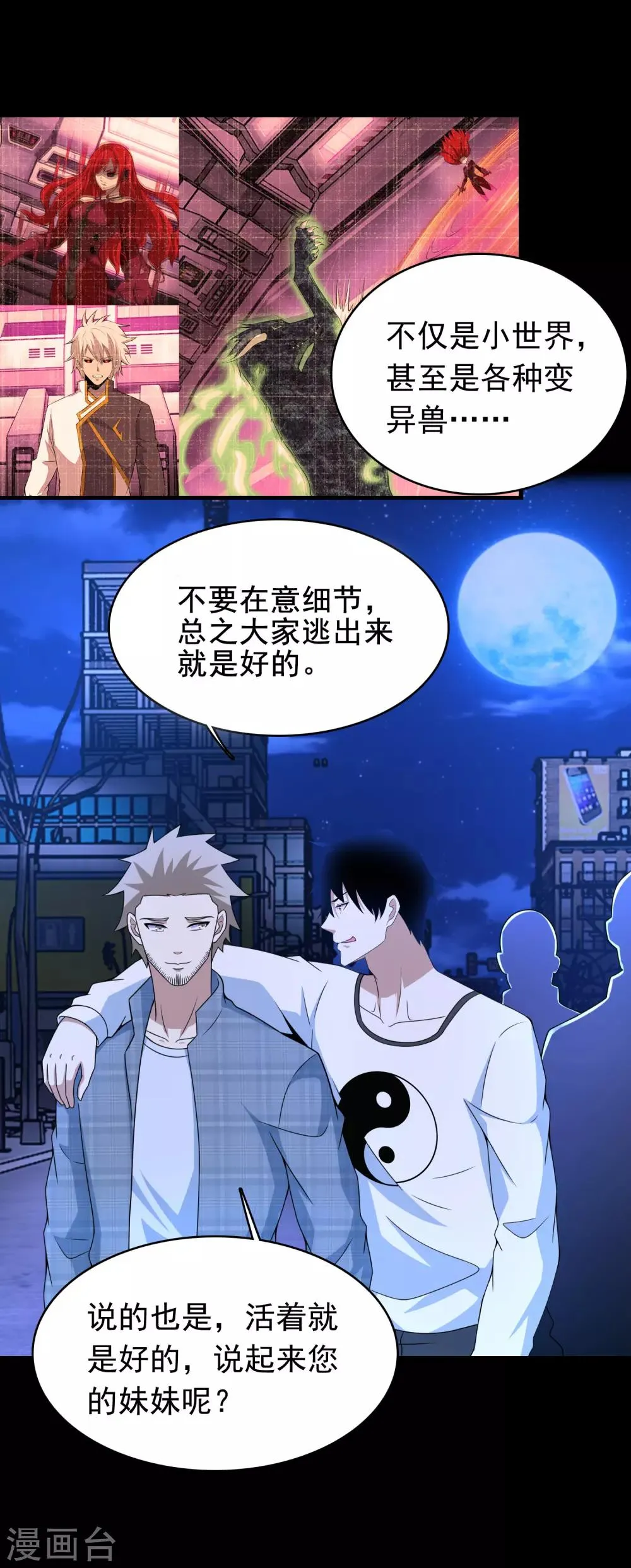 第294话 熟人 第17页