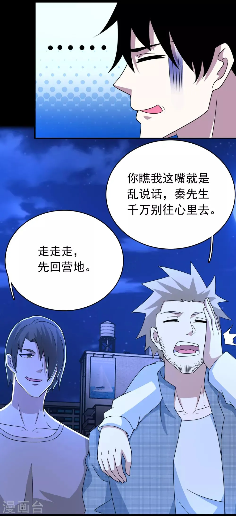 第294话 熟人 第18页
