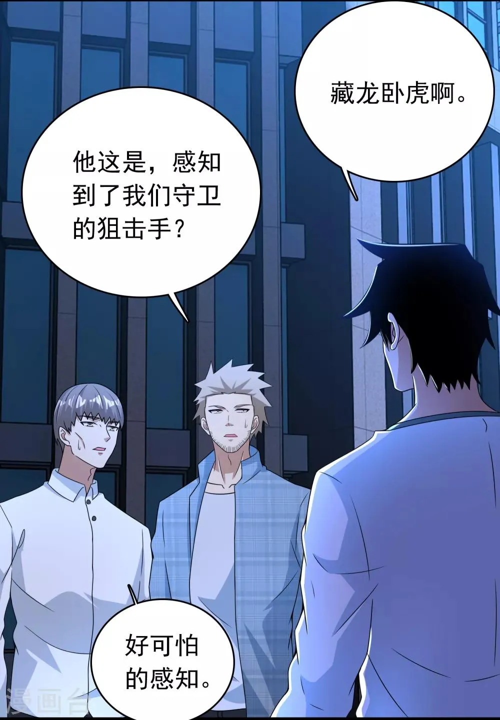 第295话 袭击 第3页