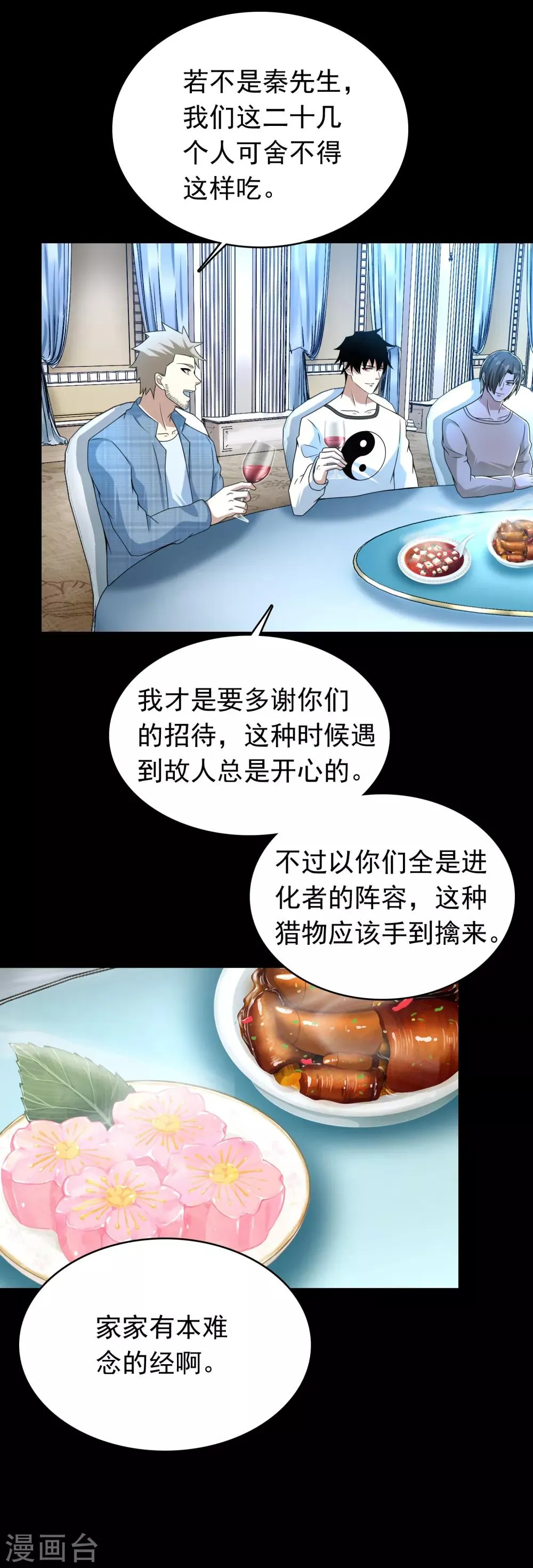 第295话 袭击 第6页