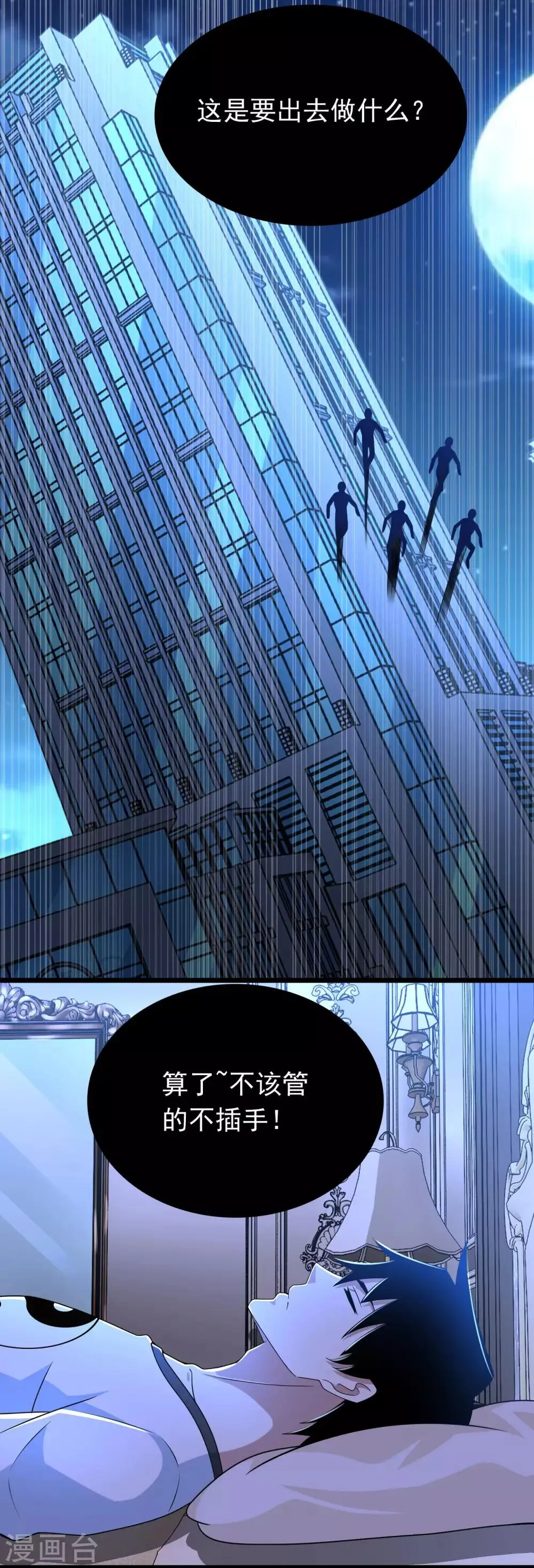 第295话 袭击 第16页