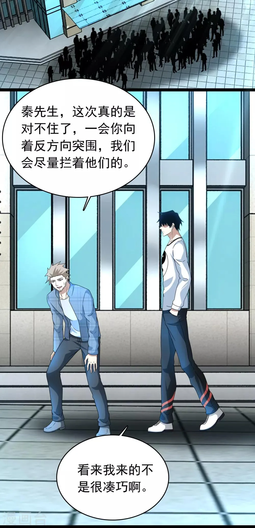 第296话 突围 第8页