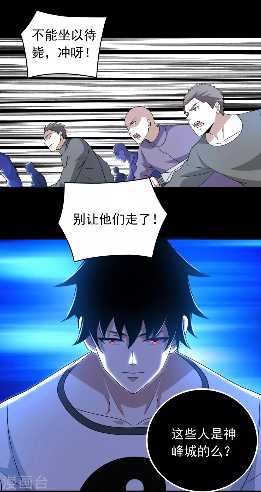 第296话 突围 第17页