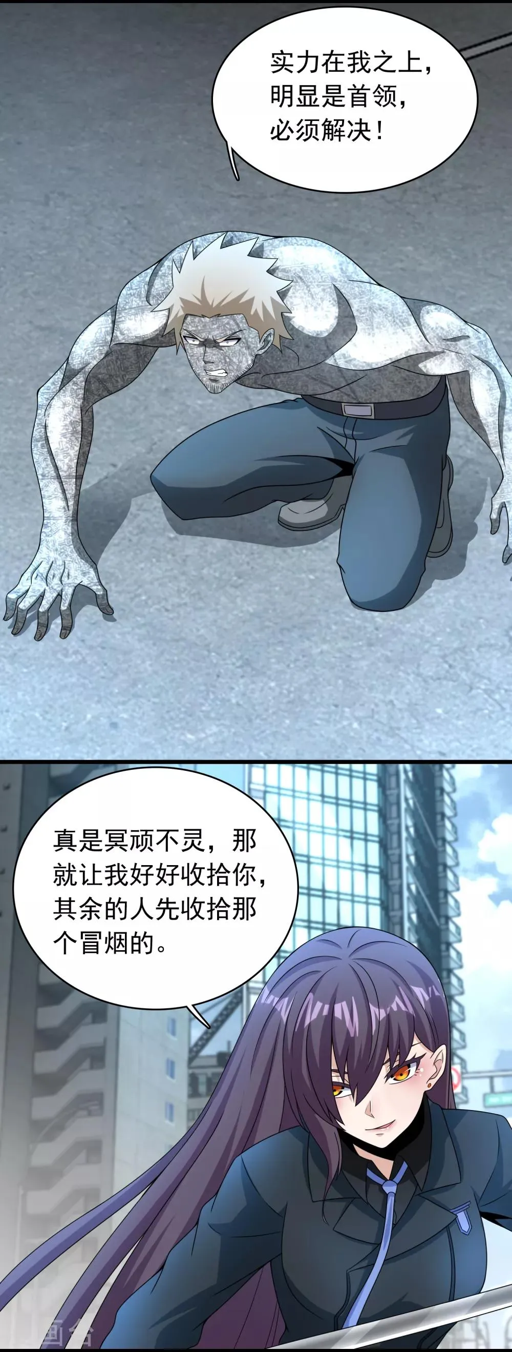 第297话 目标 第4页