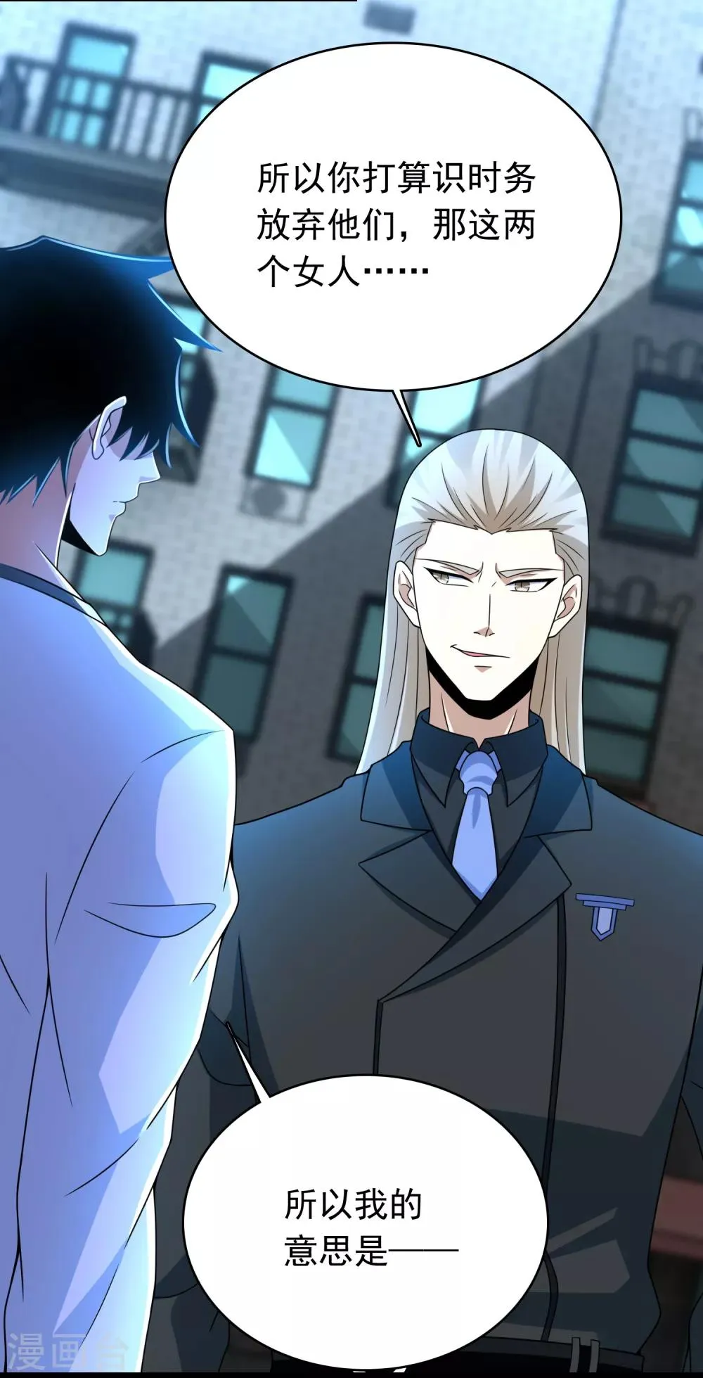 第297话 目标 第11页