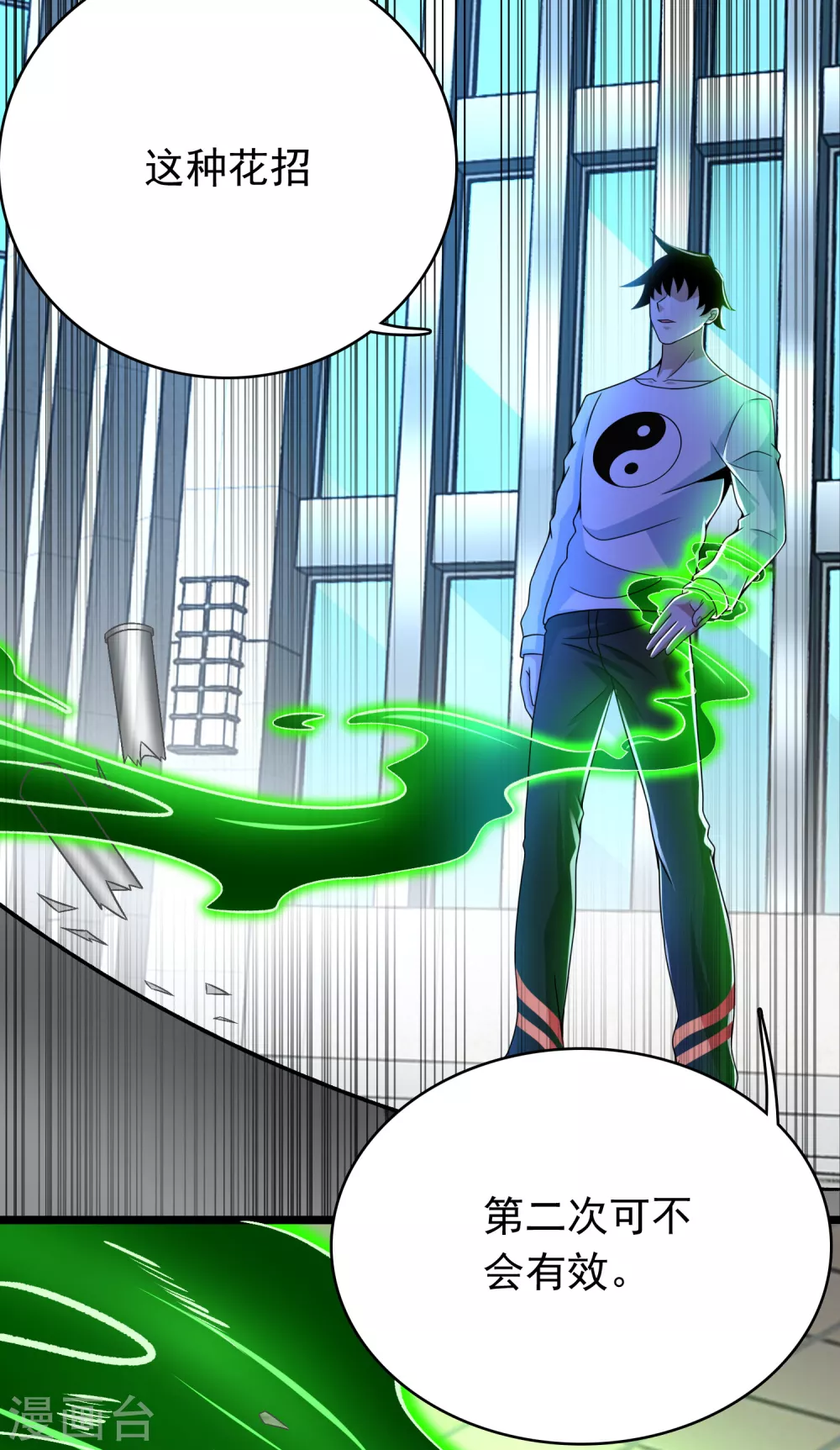 第298话 改造人 第3页