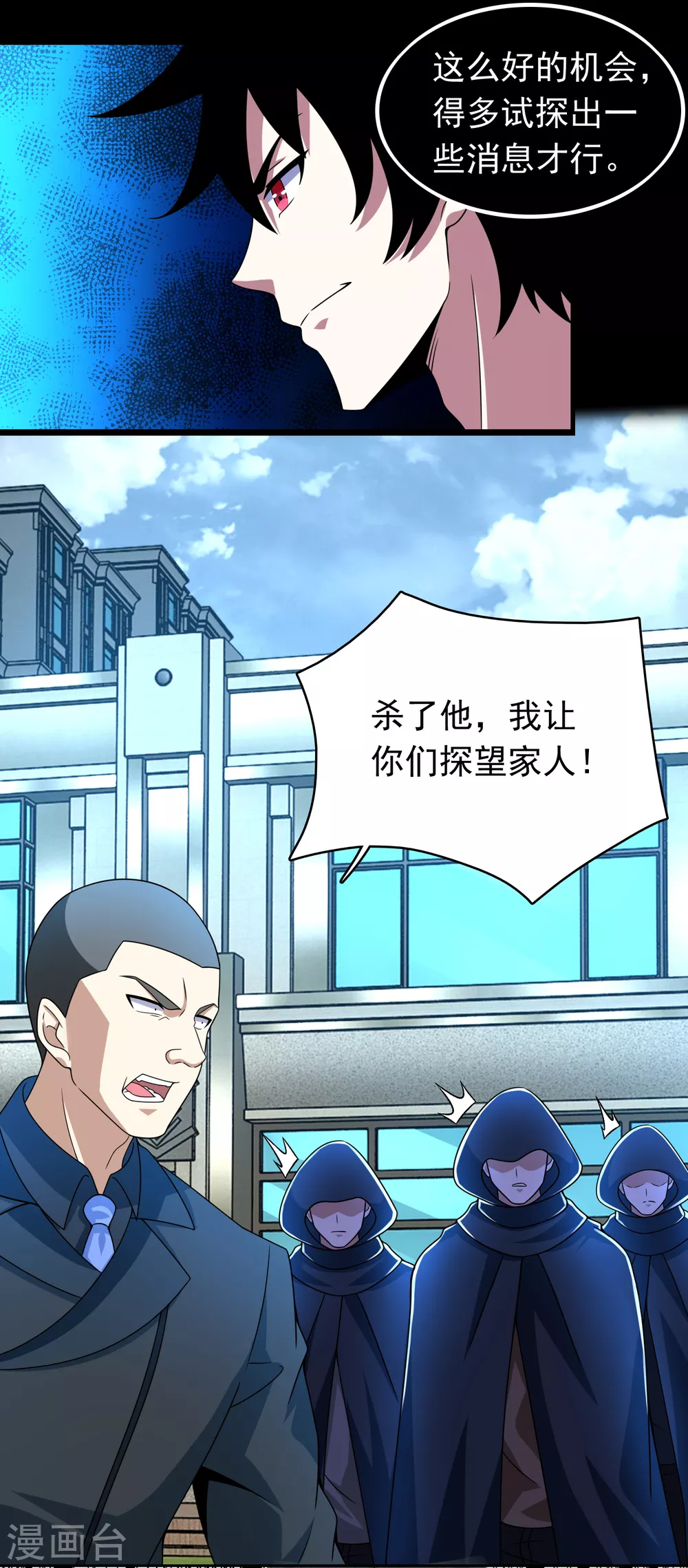 第298话 改造人 第12页