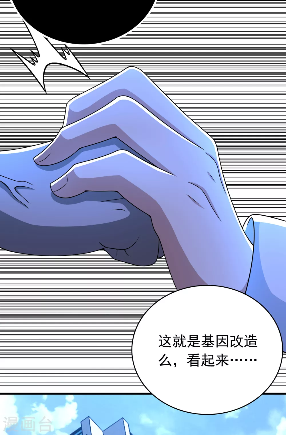 第298话 改造人 第15页