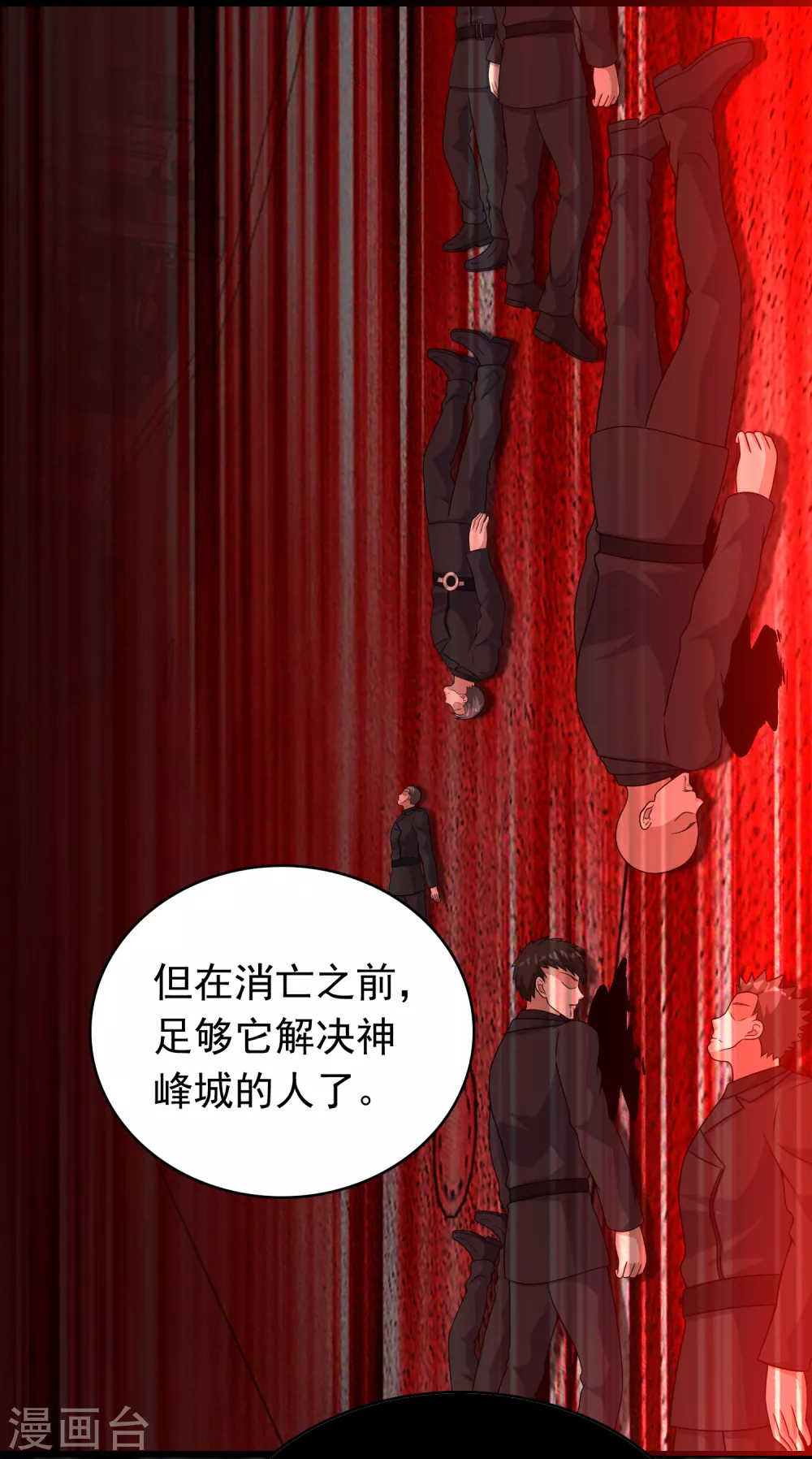 第300话 血肉之战 第4页