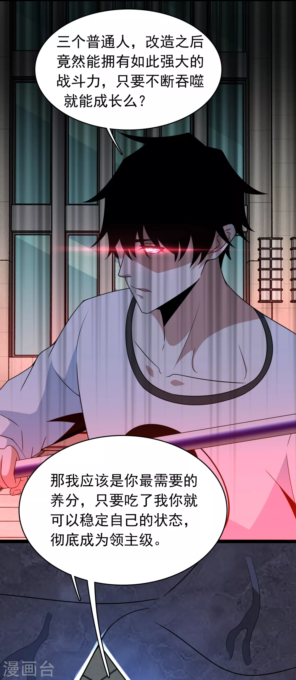 第300话 血肉之战 第10页