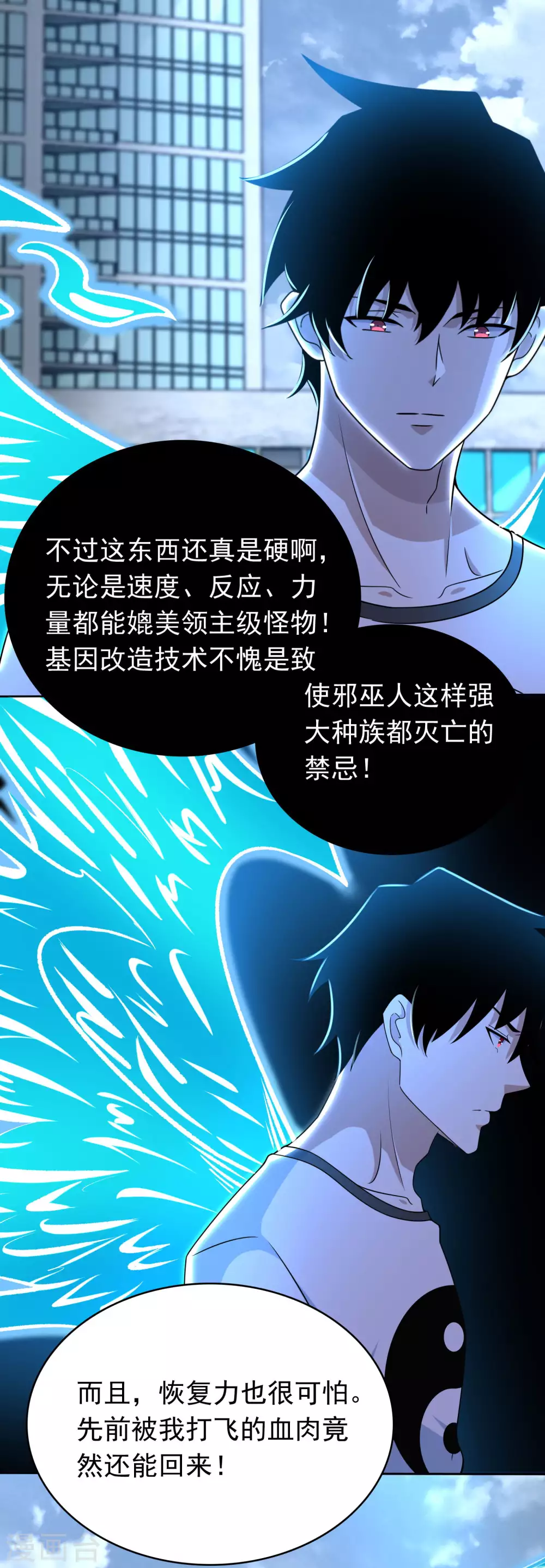 第300话 血肉之战 第25页