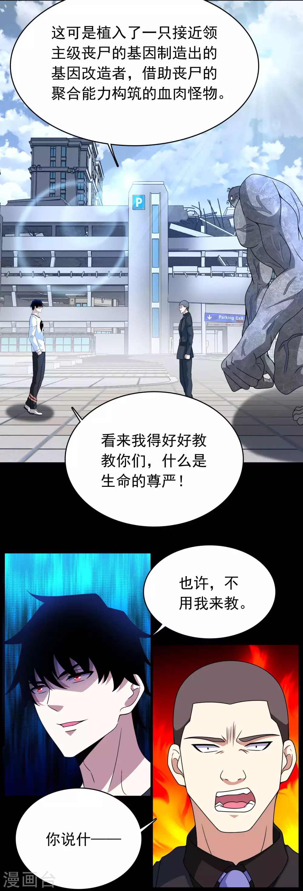 第299话 血肉怪物 第7页