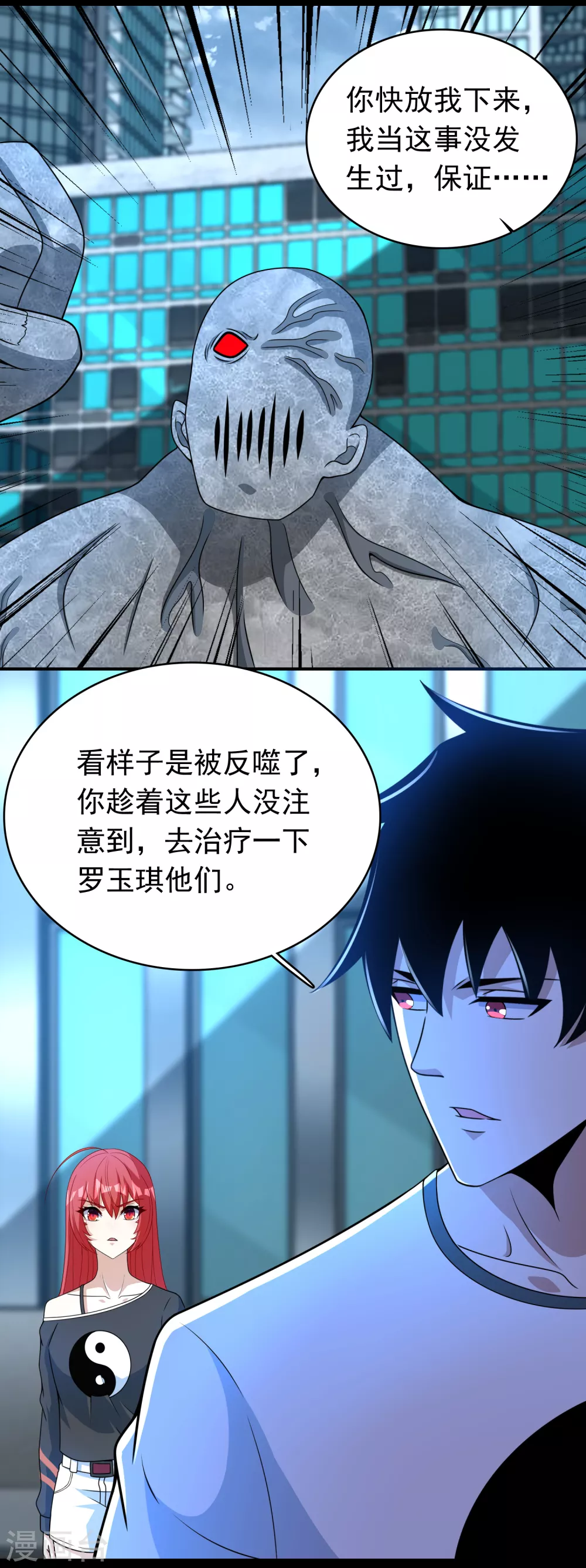 第299话 血肉怪物 第10页