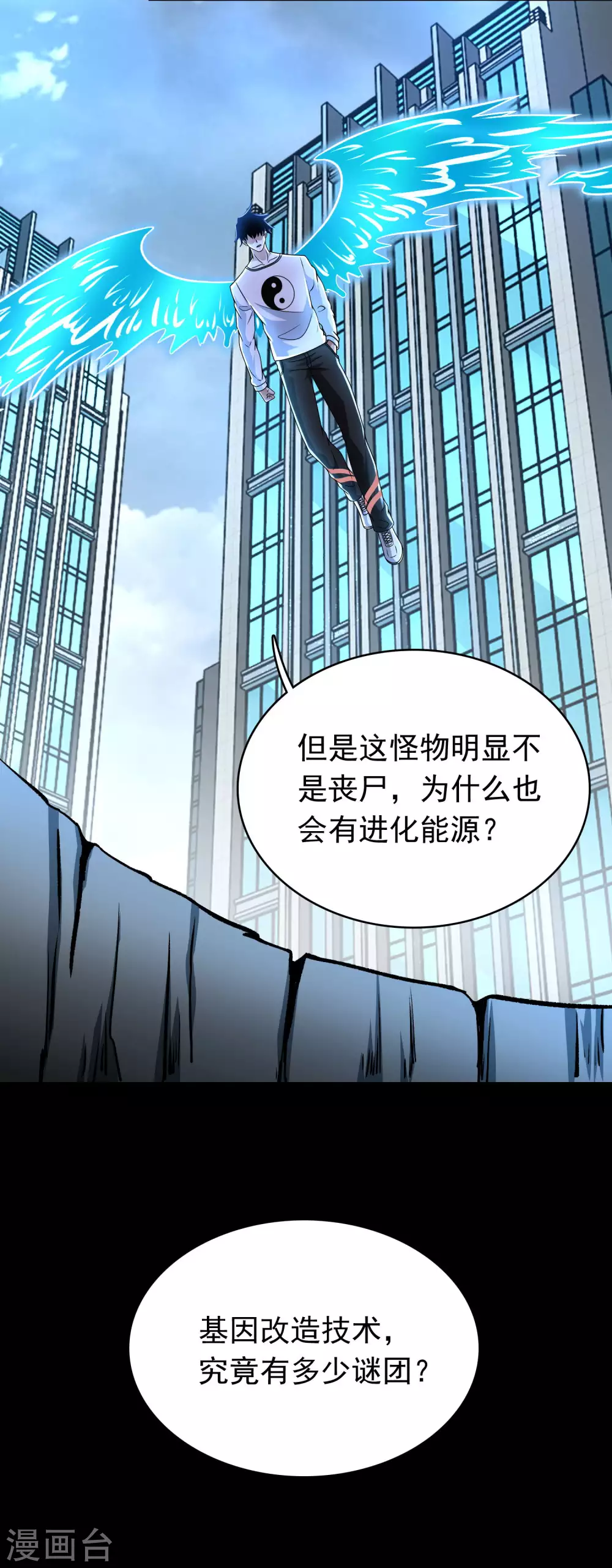 第302话 谜团 第15页