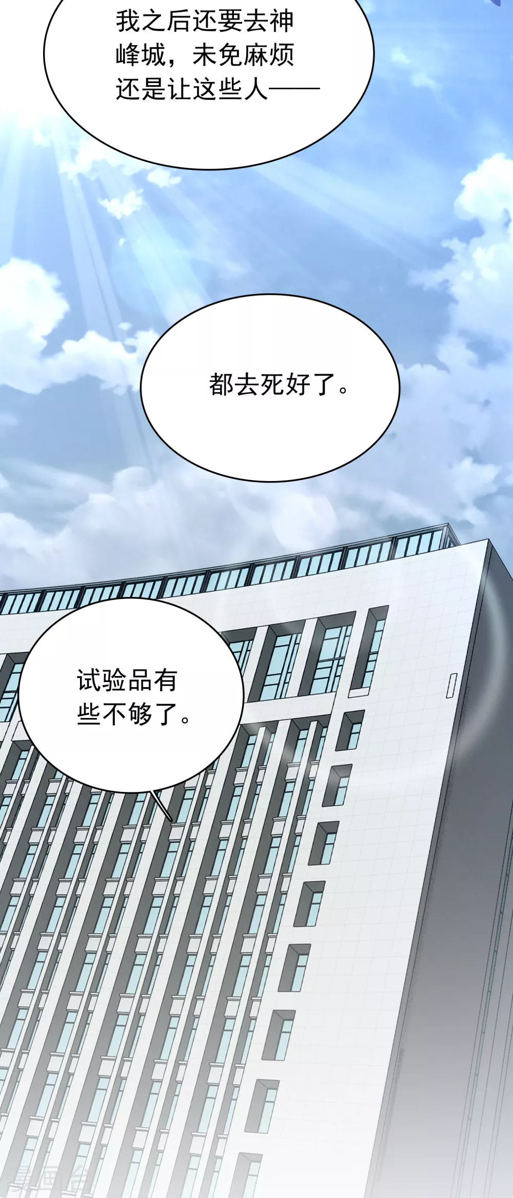 第302话 谜团 第20页