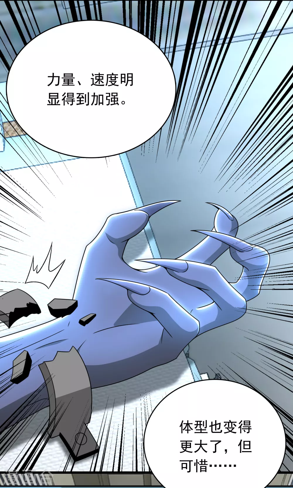 第303话 反攻 第3页