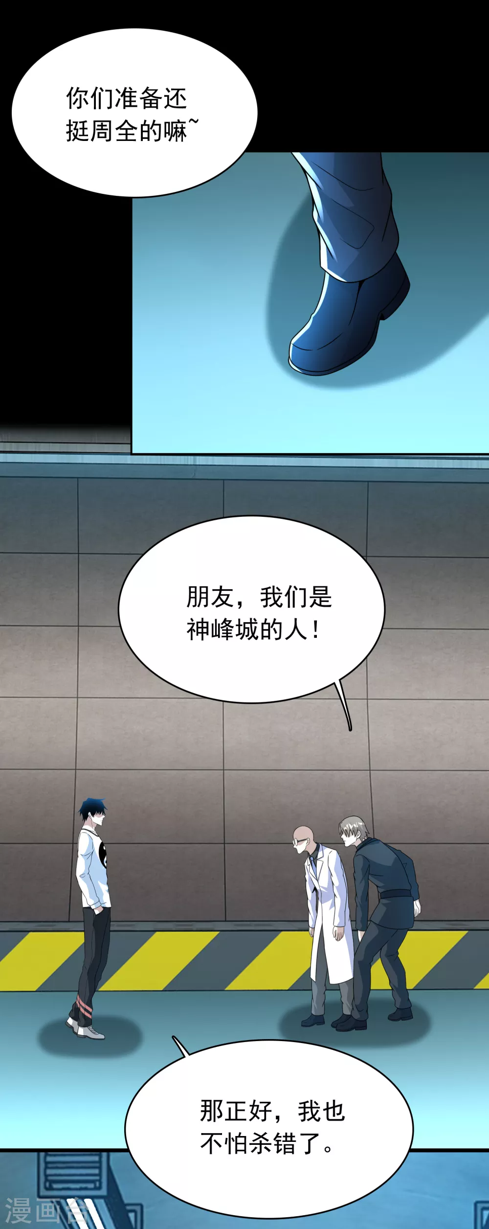 第303话 反攻 第16页