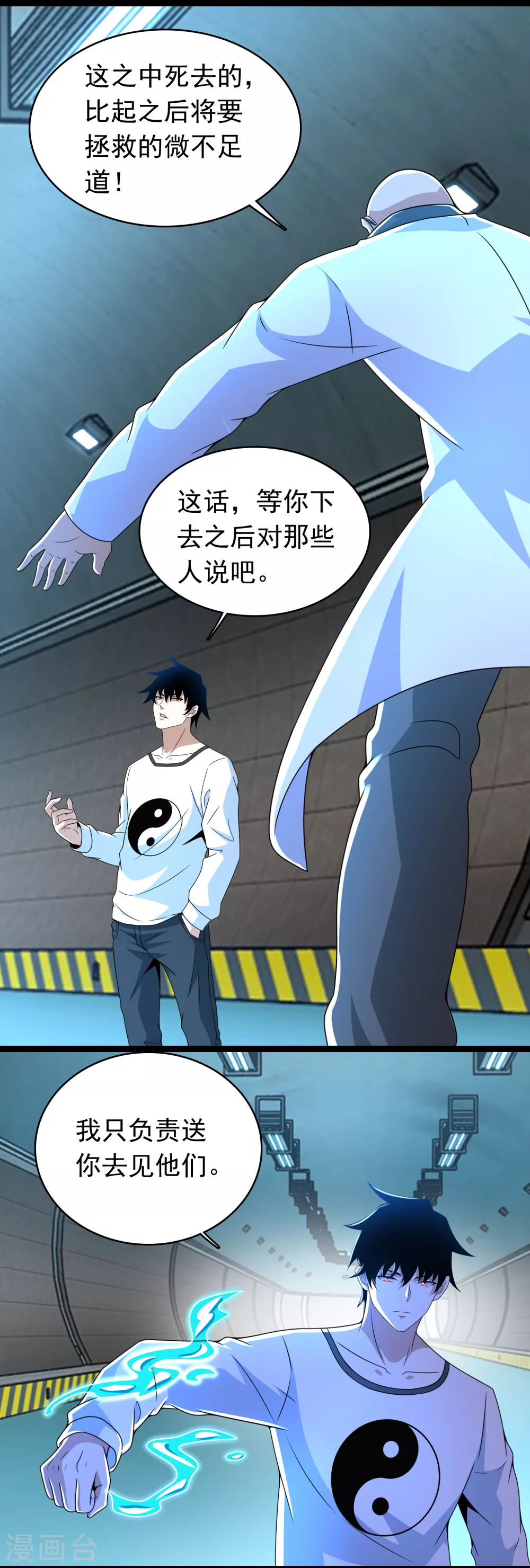 第303话 反攻 第23页