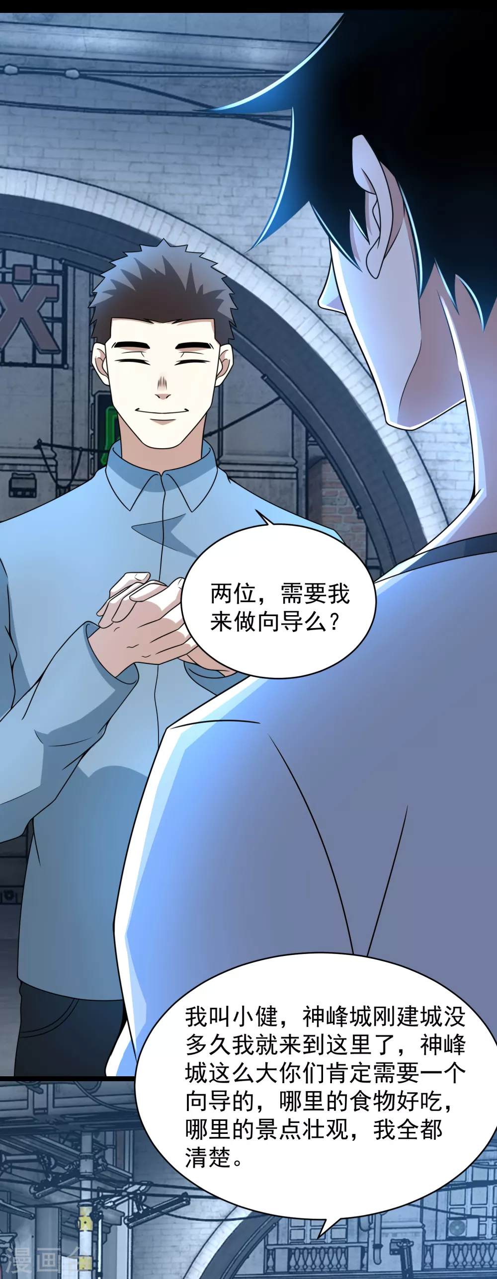 第306话 神峰之主 第5页