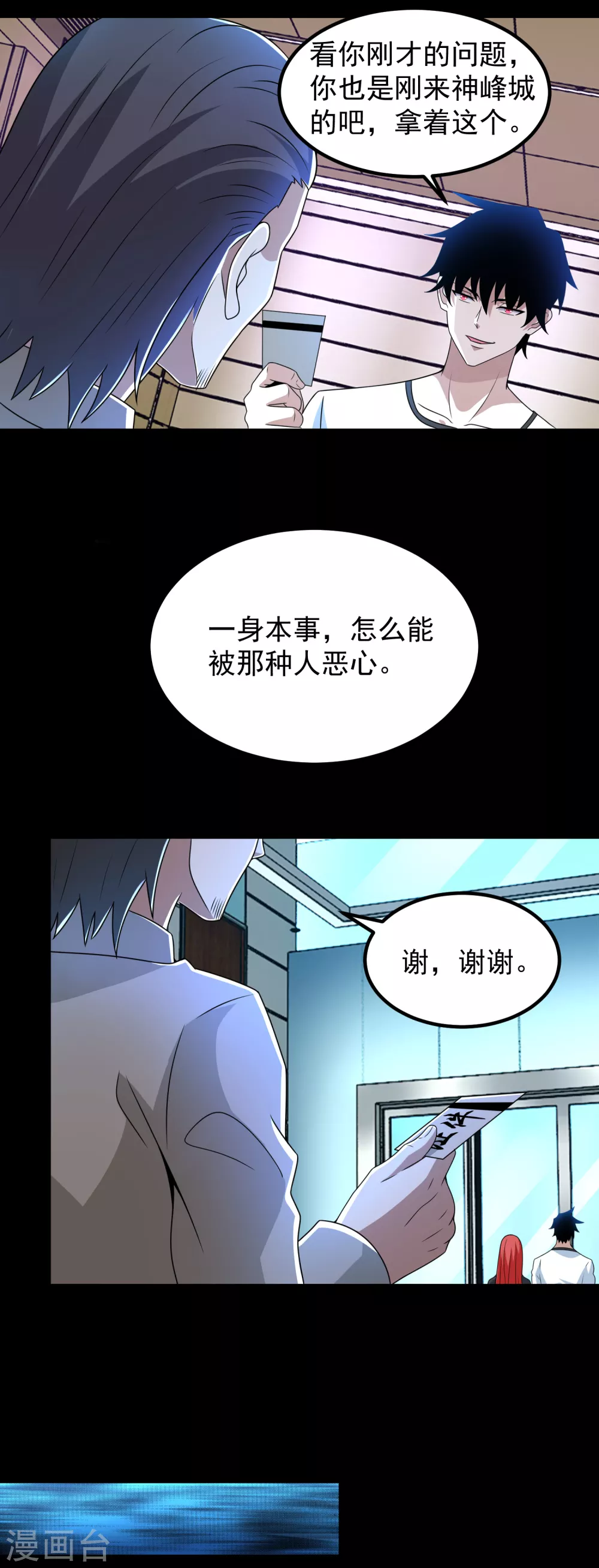 第305话 入城 第16页