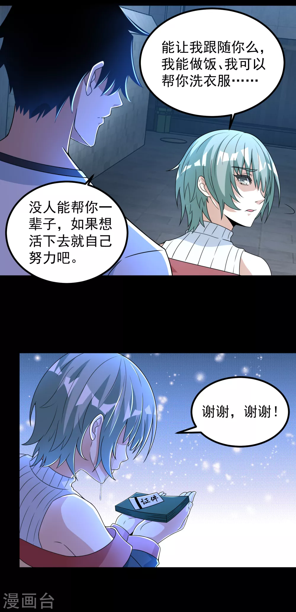 第305话 入城 第18页