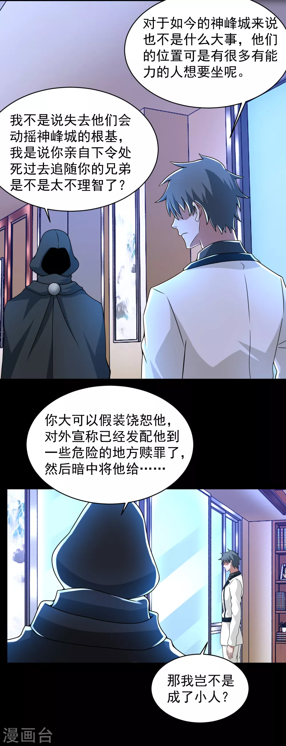 第307话 变动的未来 第4页