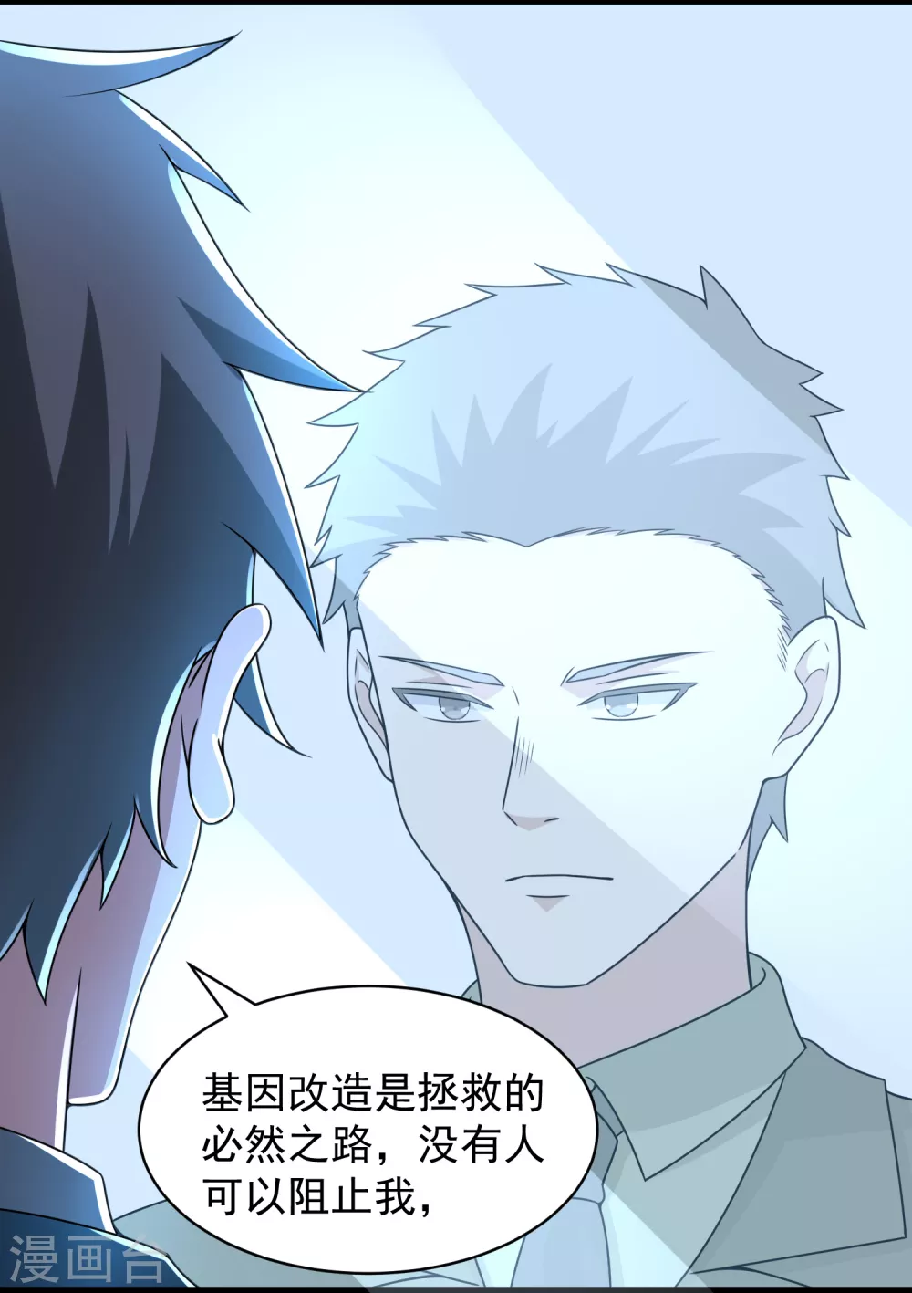 第307话 变动的未来 第6页