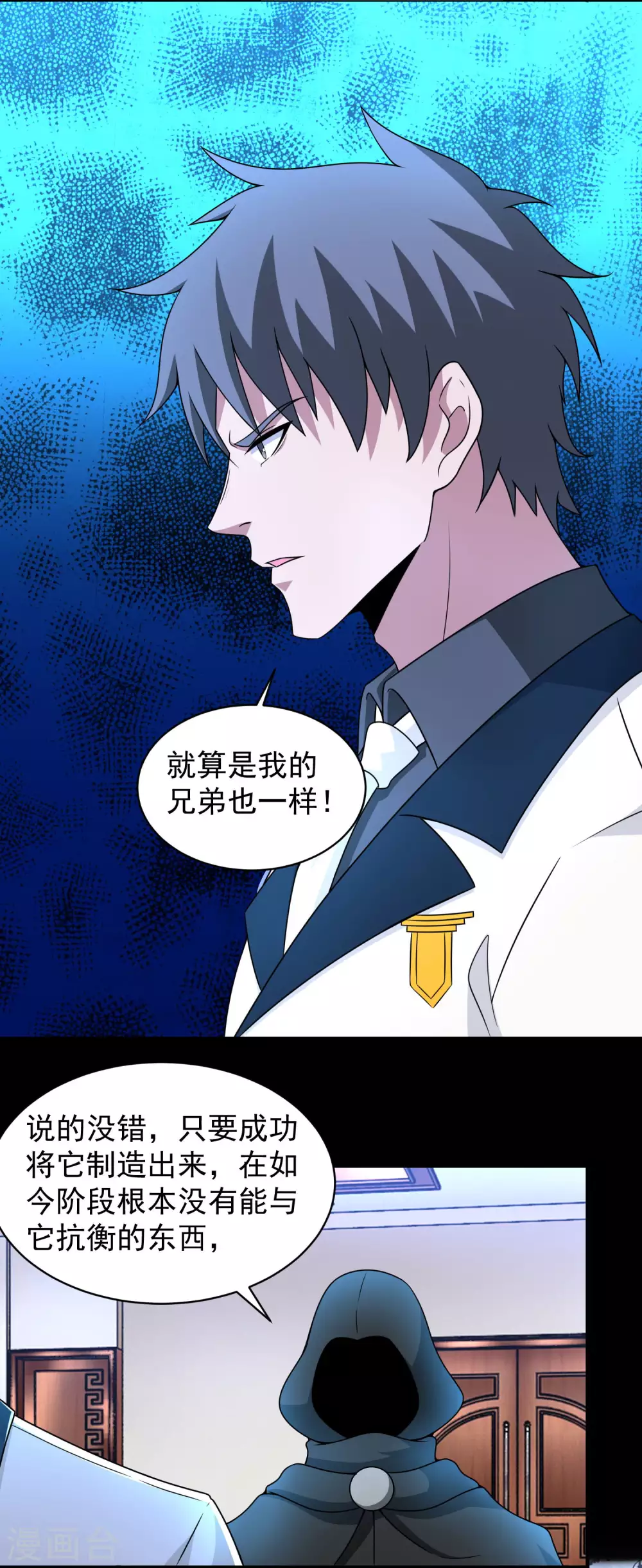 第307话 变动的未来 第7页